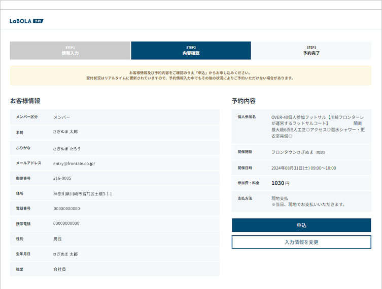 LaBOLA予約入力確認画面
